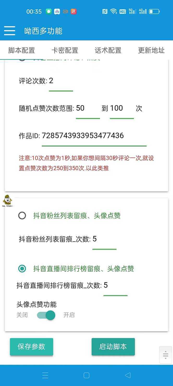 【引流必备】最新斗音多功能互粉引流脚本，解放双手自动引流【引流脚本+…