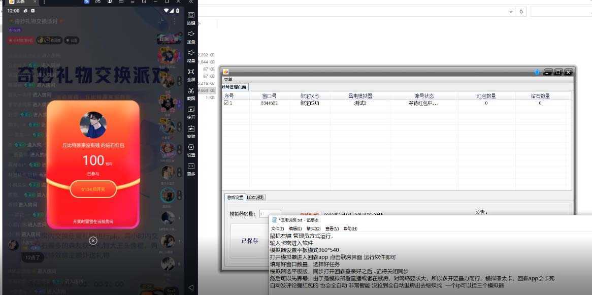 外面卖2988全自动群控回森直播抢红包项目 单窗口一天利润8-10+(脚本+教程)