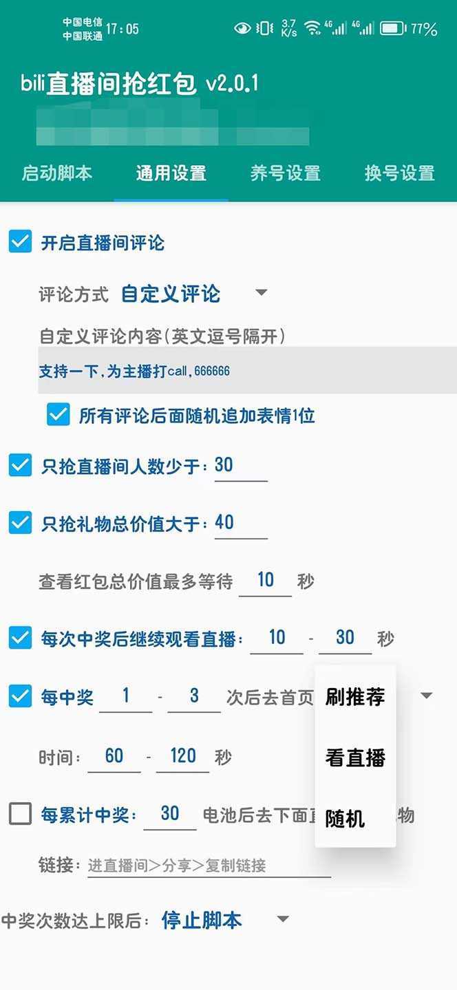最新哔哩直播间全自动抢红包挂机项目，单号5-10+【脚本+详细教程】