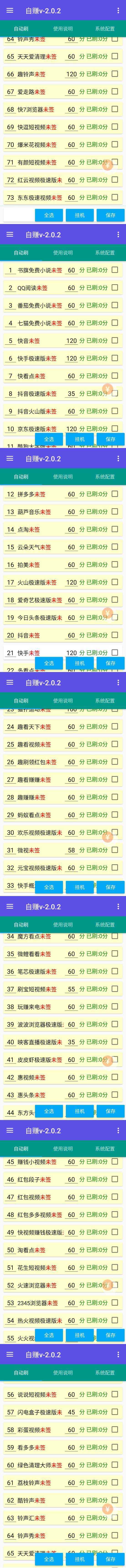 最新安卓手机自赚短视频多功能阅读挂机项目 支持70+平台【软件+简单教程】