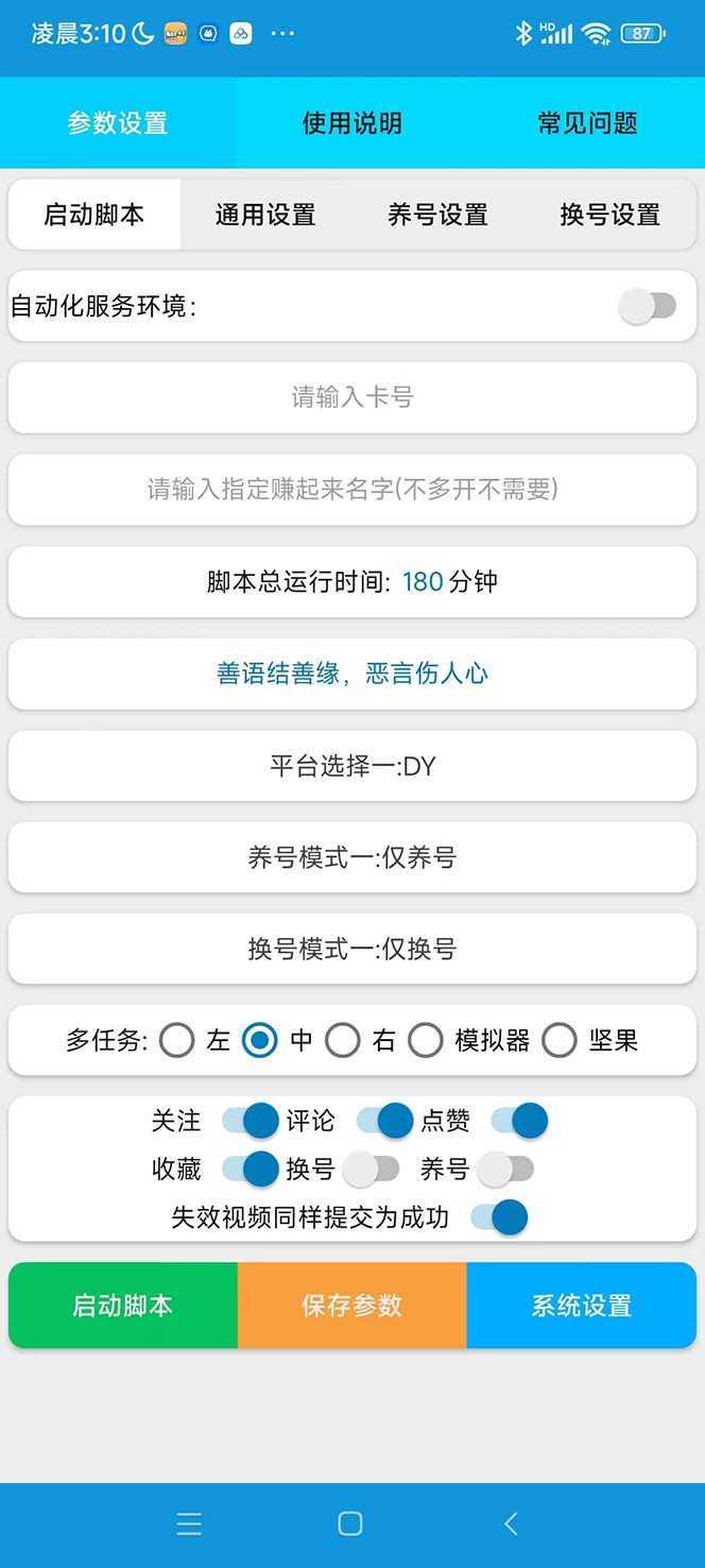 最新赚起来全自动挂机点赞项目，一天最少30+【脚本+详细操作教程】