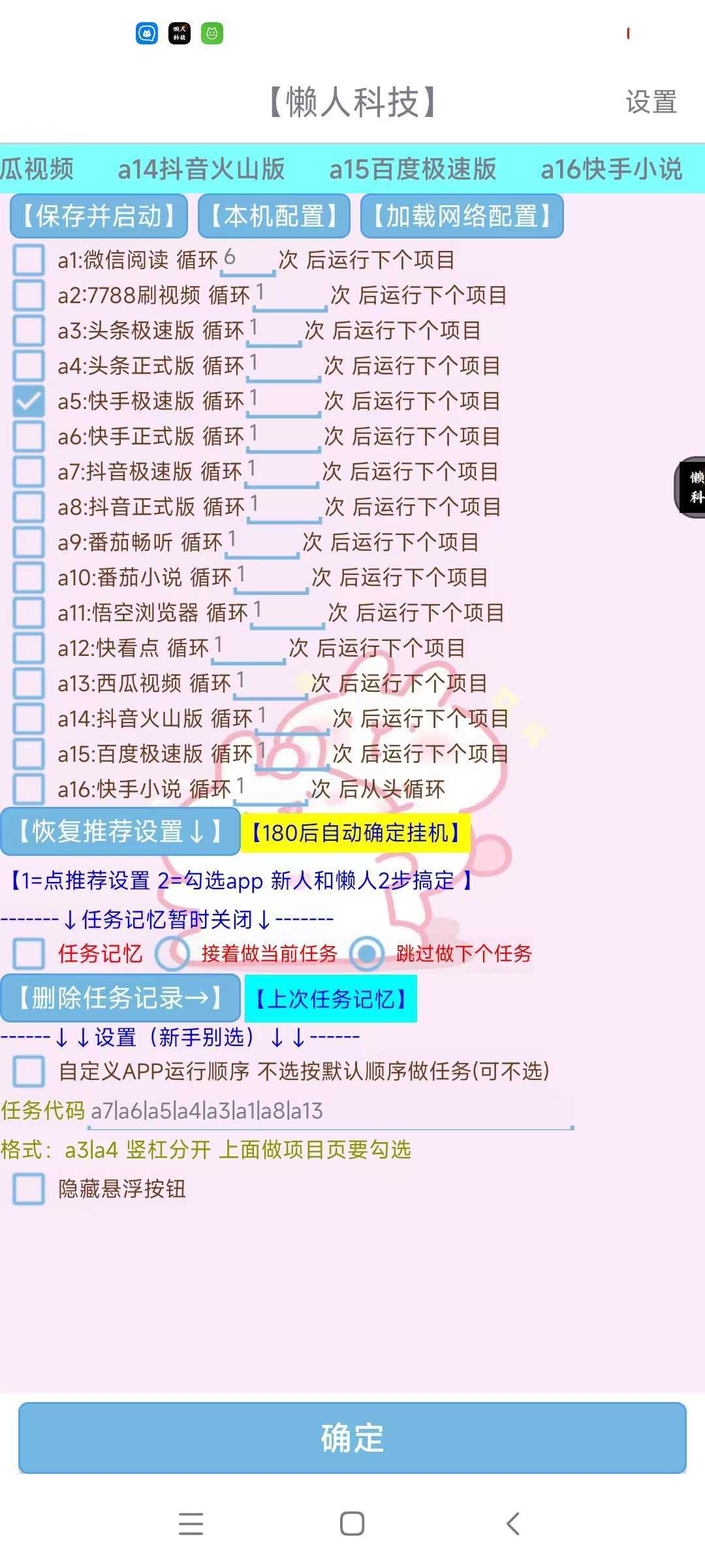 最新懒人科技16平台多功能挂机广告掘金项目 单机一天20+【挂机脚本+教程】