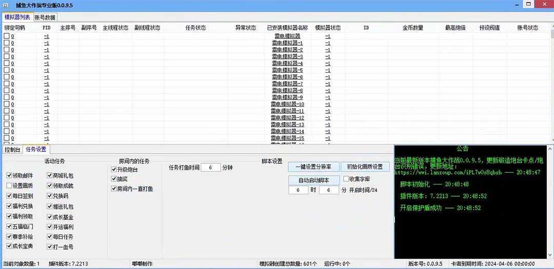 最新捕鱼大作战群控全自动挂机，月入过万【群控脚本+详细教程】