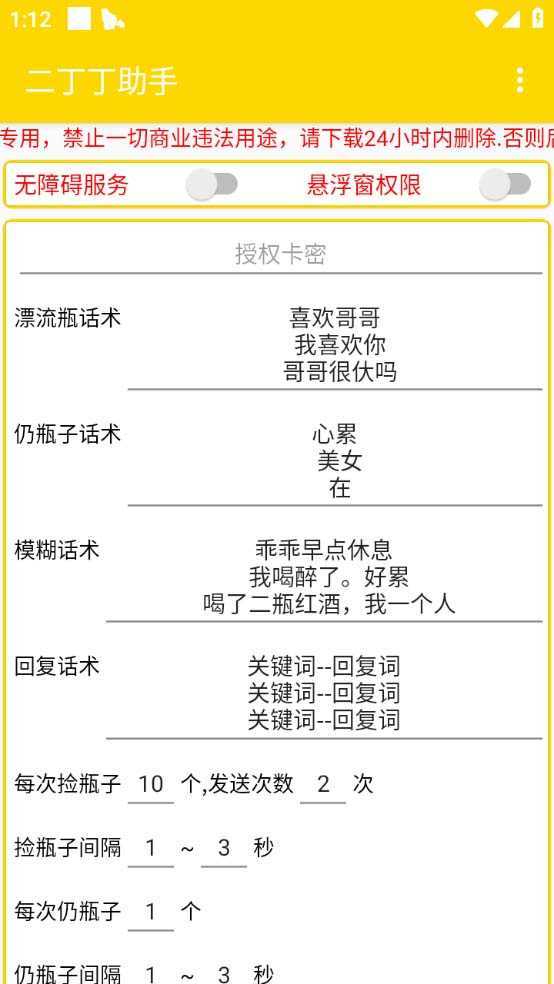 最新外面卖1980探遇交友漂流瓶聊天脚本，号称单机一天80+的项目