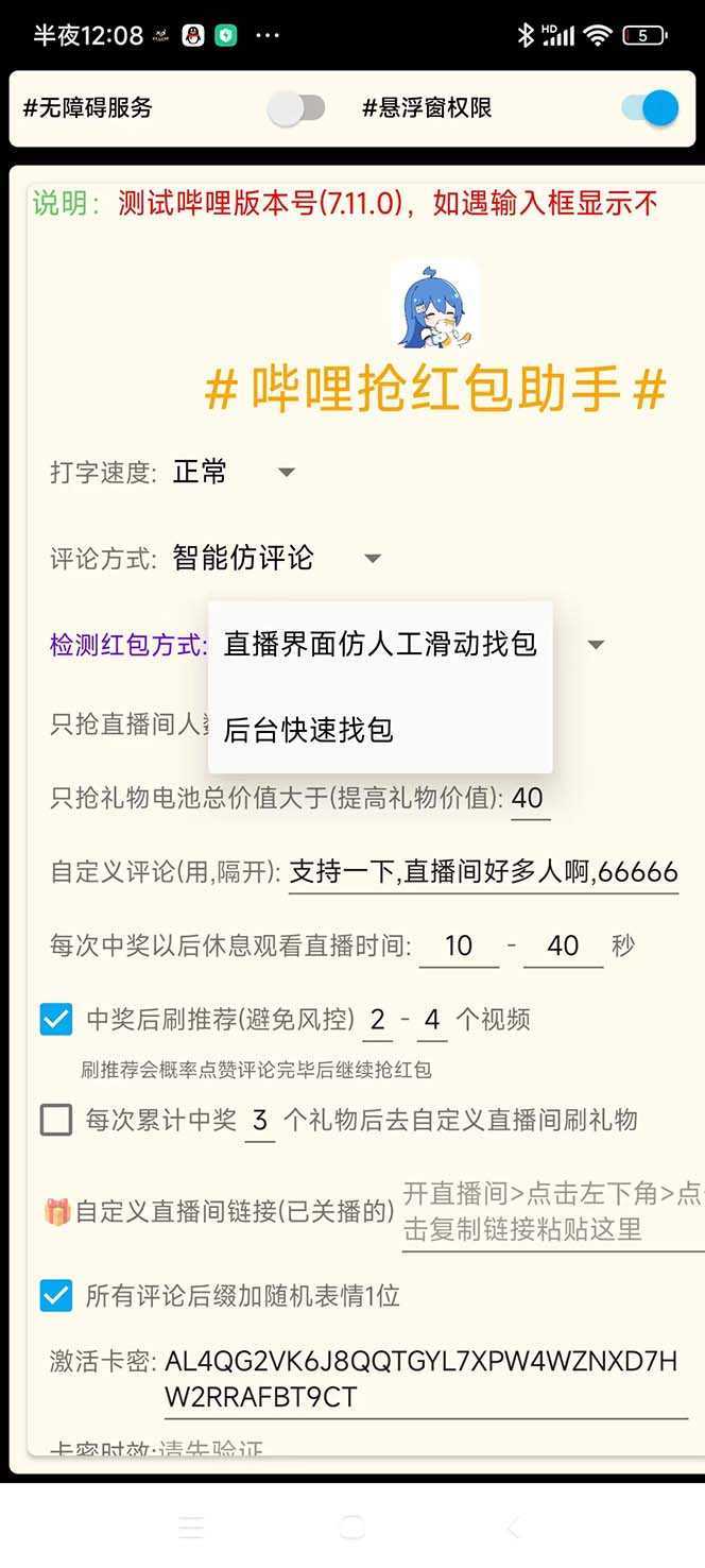 最新外面卖888的哔哩哔哩抢红包挂机项目，单号5-10+【脚本+详细教程】