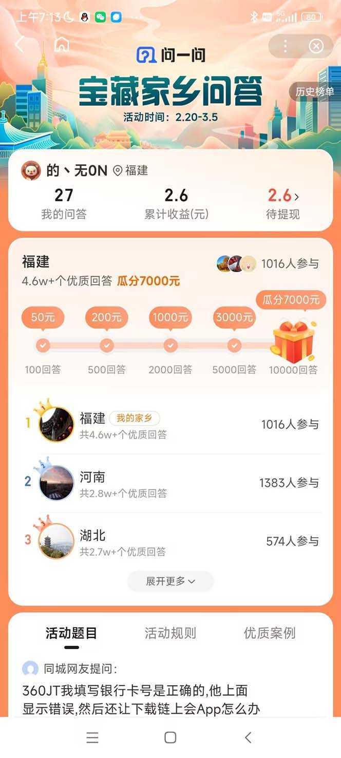 最新百度宝藏家乡问答项目，单号每日约8+，挂1小时即可【脚本+操作教程】