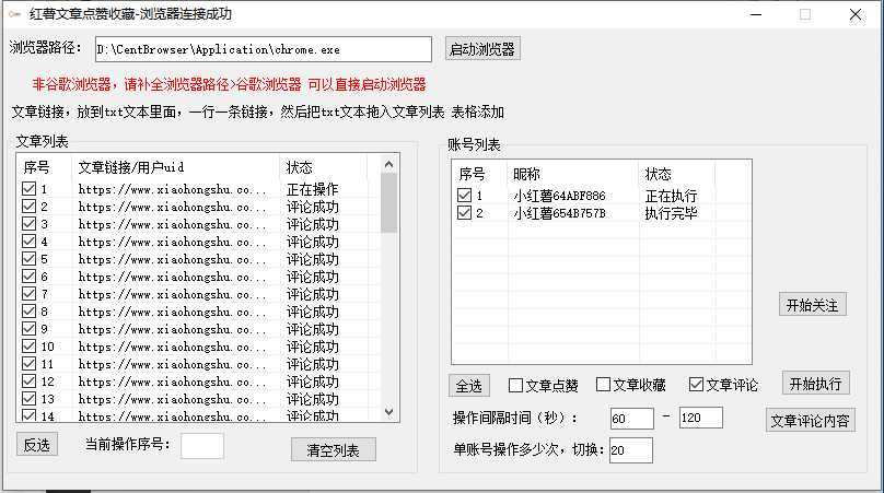 【全网首发】小红书全自动评论区截流机！无需手机，可同时运行10000个账号