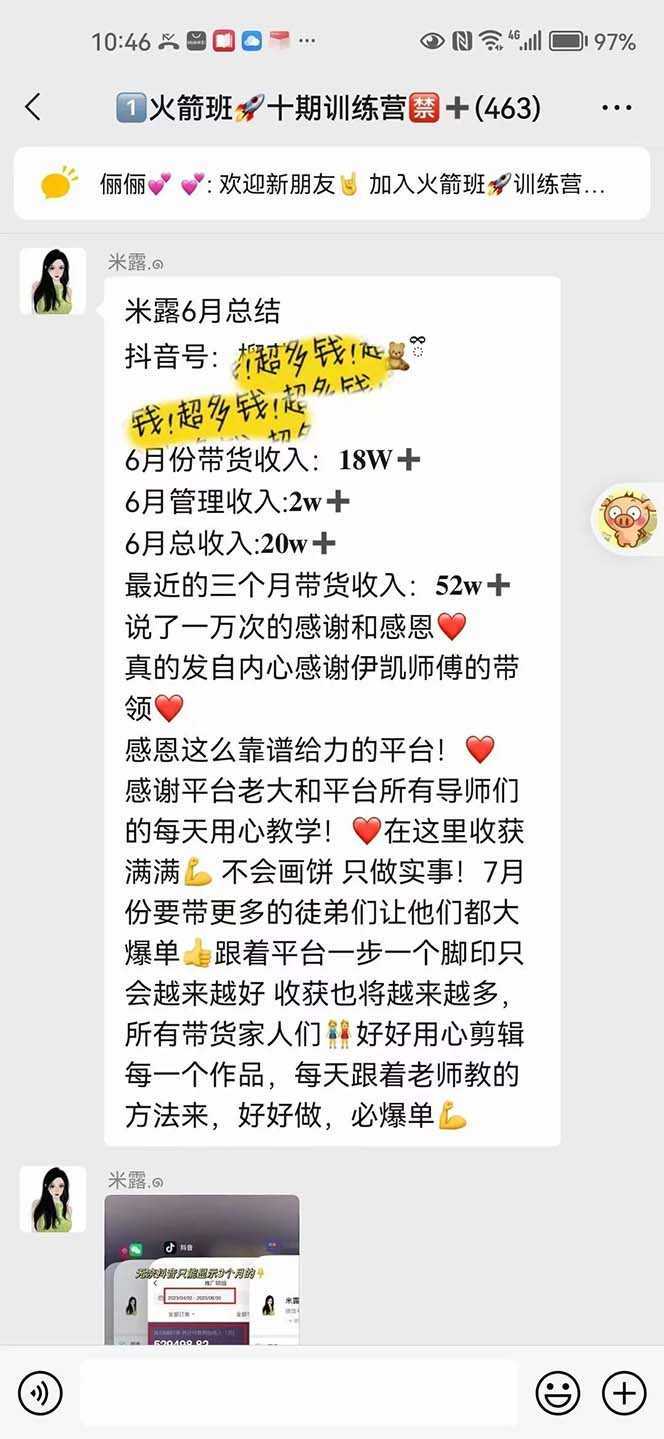 图文带货这么赚钱么? 3个月52W 图文带货运营加强课