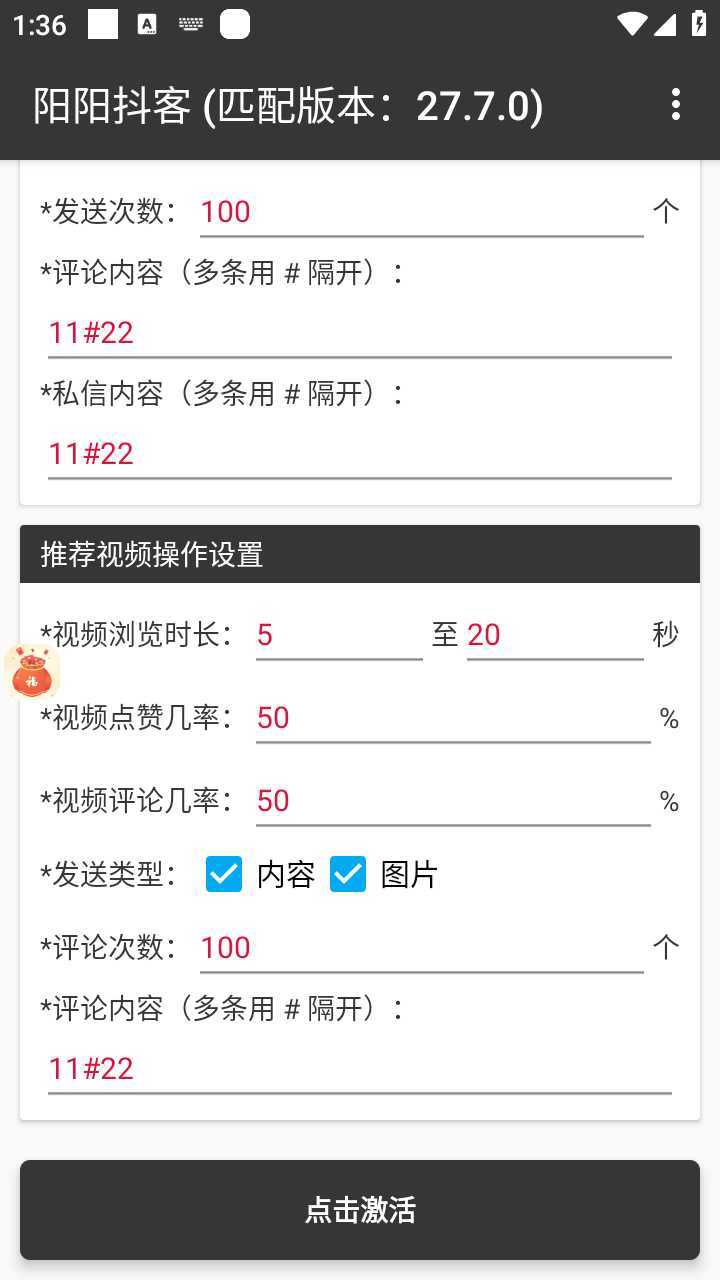 【引流必备】最新阳阳抖客斗音直播间私信引流脚本，支持发送图片精准引…