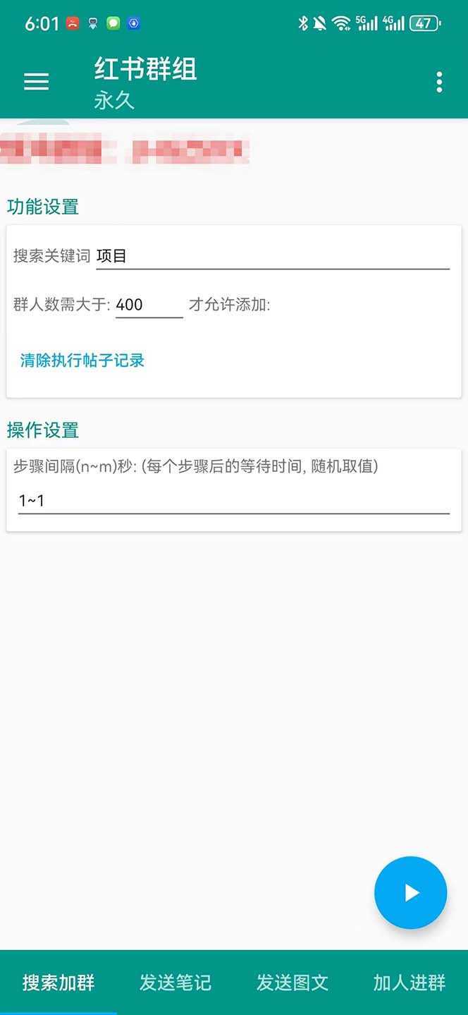 【引流必备】最新红书全自动加群引流脚本，解封双手自动引流【引流脚本…