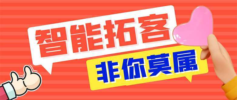 【引流必备】外面收费1280的火炬多平台多功能引流高效推广脚本,解放双手..