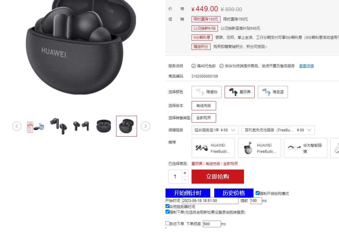 万能多平台抢购助手_好用且开源的油猴插件