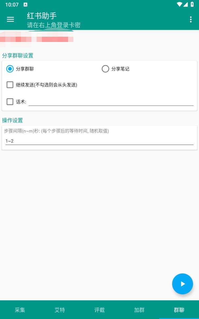 【引流必备】外面收费1800的小红书多功能全自动引流脚本，解放双手自动引流