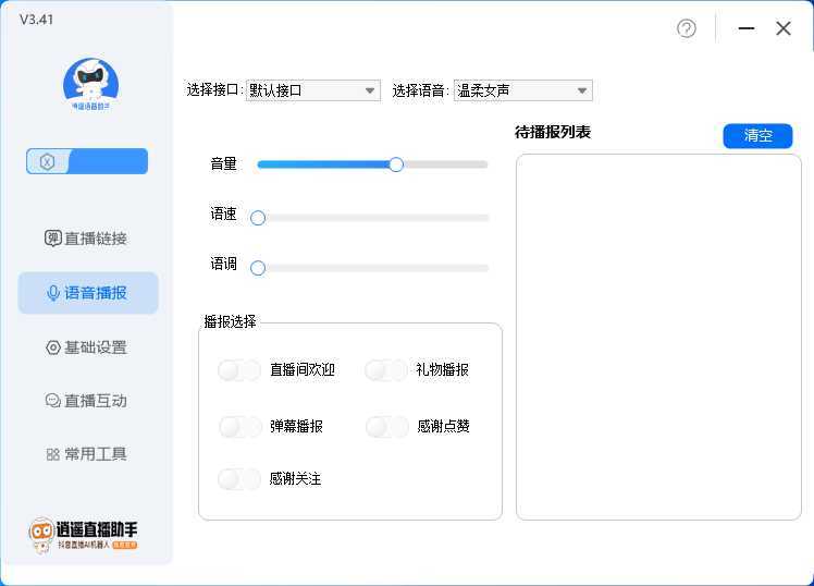外面收费168的逍遥AI语音助手/AI语音播报自动欢迎礼物答谢播报弹幕信息…