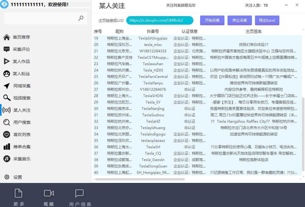 【引流必备】外面收费998D音采集爬虫获客大师专业全能版，精准获客必备神器