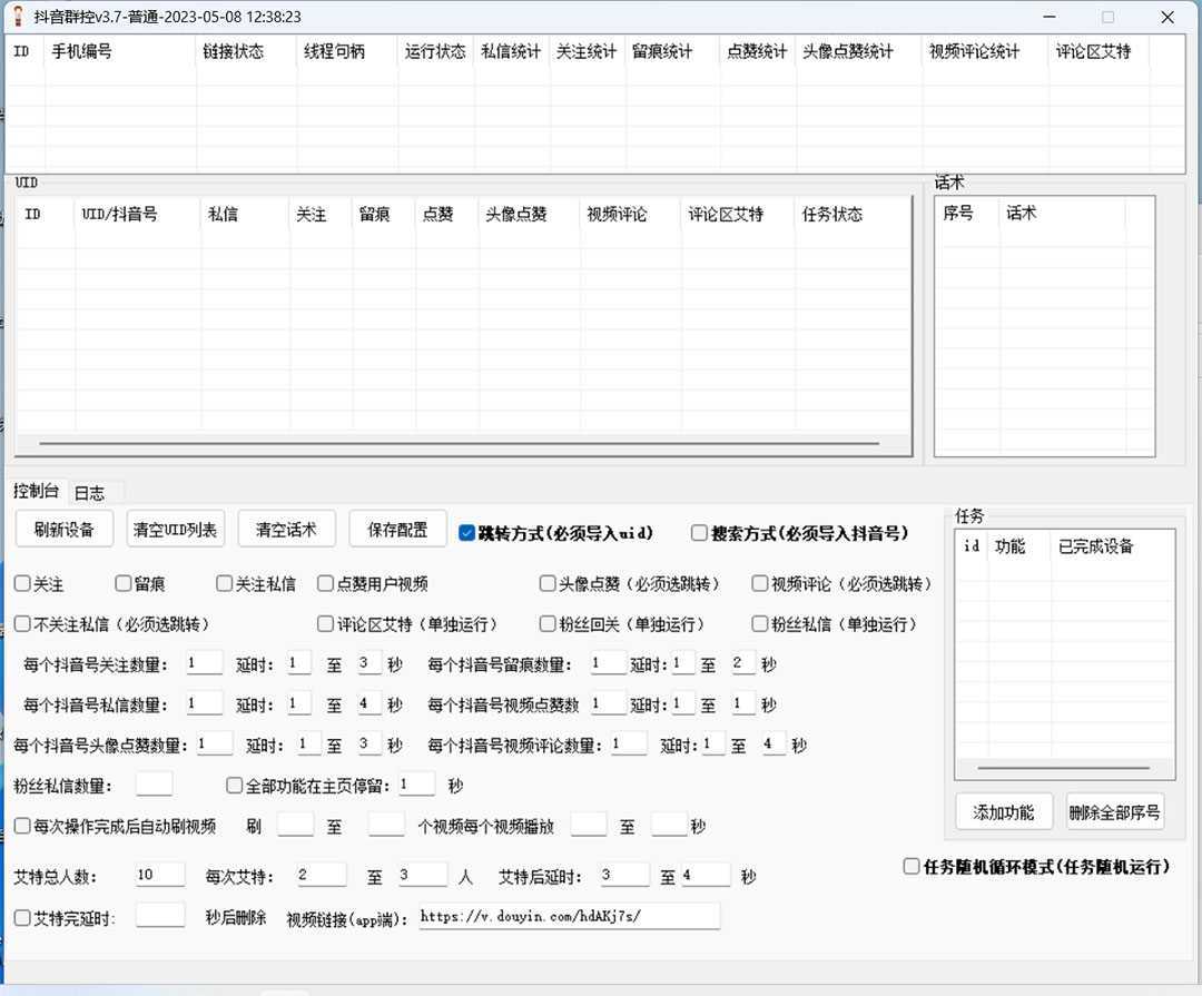 最新斗音协议群控全自动引流脚本 自动私信点赞关注留痕等【永久脚本+教程】