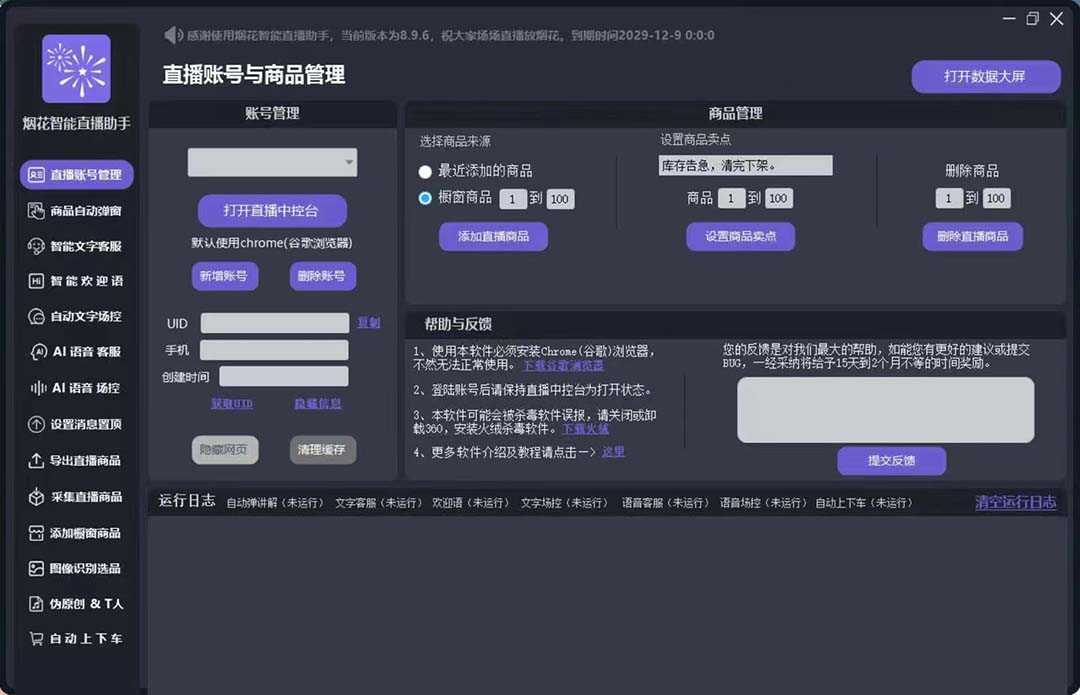 外面收费688烟花智能直播助手 直播带货必备爆单工具【永久脚本+详细教程】