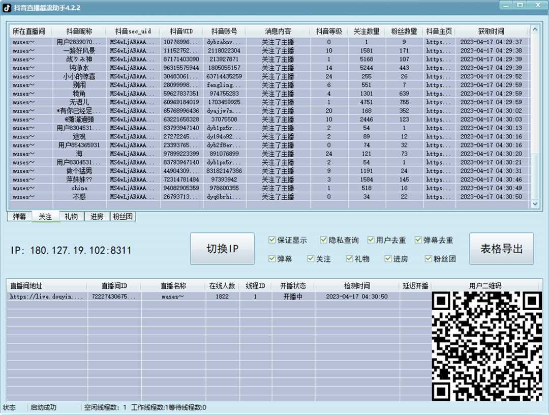 引流必备-外面收费998最新抖音直播间截流 自动采集精准引流【脚本+教程】
