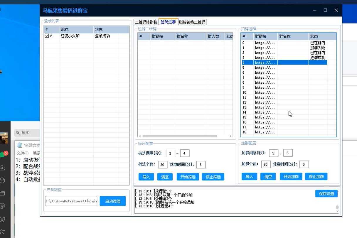 引流必备-微信辅助加群软件 配合战斧微信群二维码获取器使用【脚本+教程】
