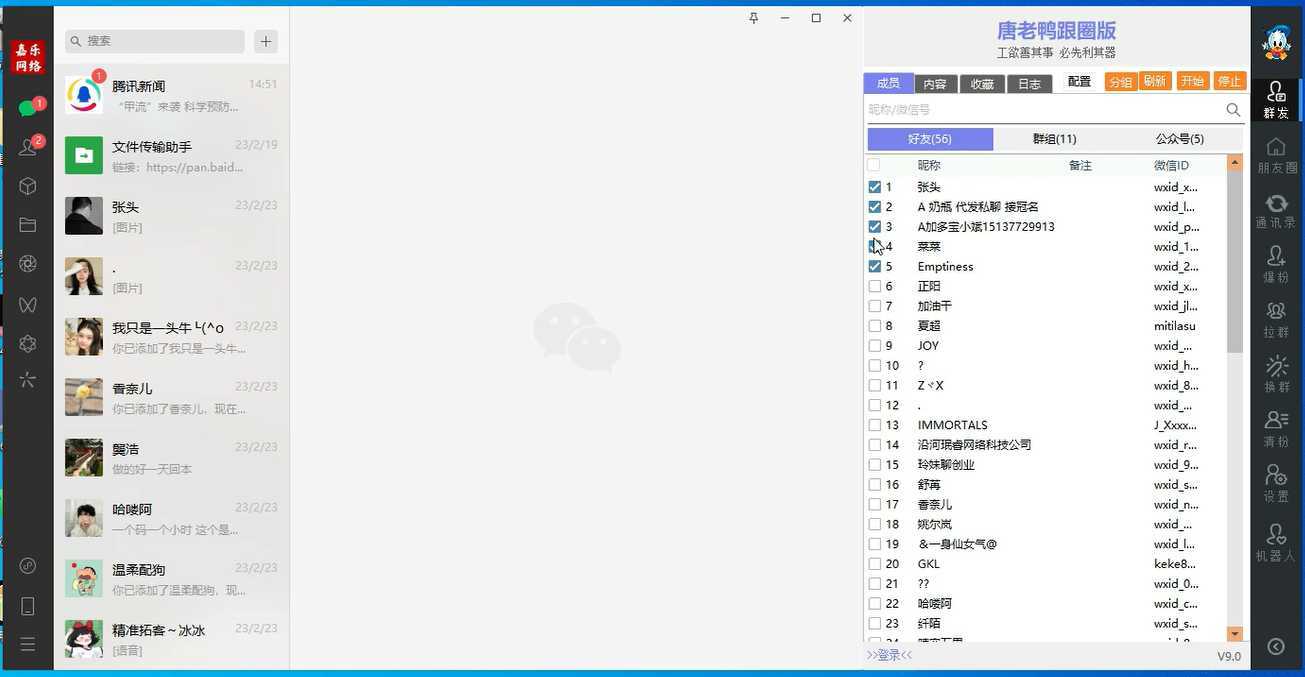 【引流必备】微信唐老鸭全功能引流爆粉 功能齐全【永久脚本+详细教程】