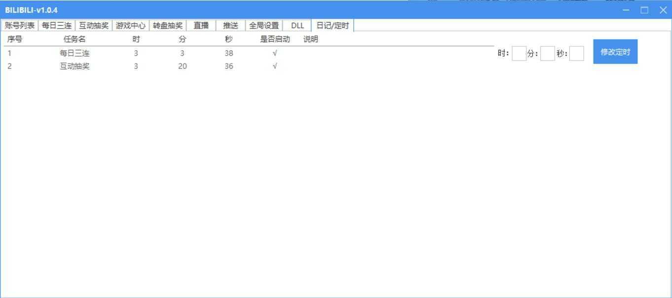 Bilibili多功能养号框架，支持多开，批量抽奖！!