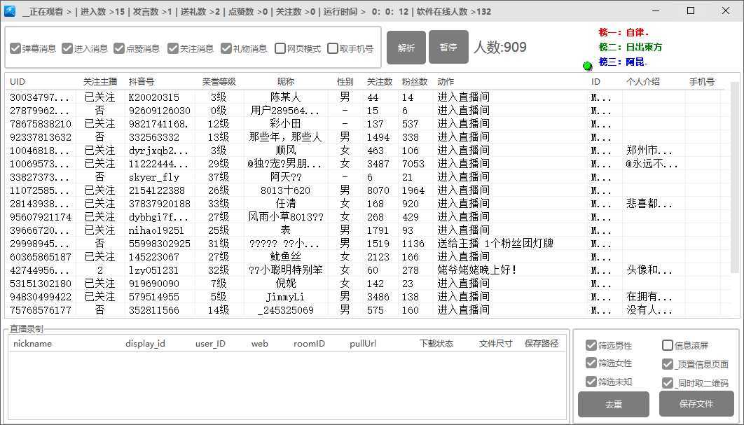 【引流必备】外面收费998最新版抖音直播间采集精准获客【永久脚本+教程】