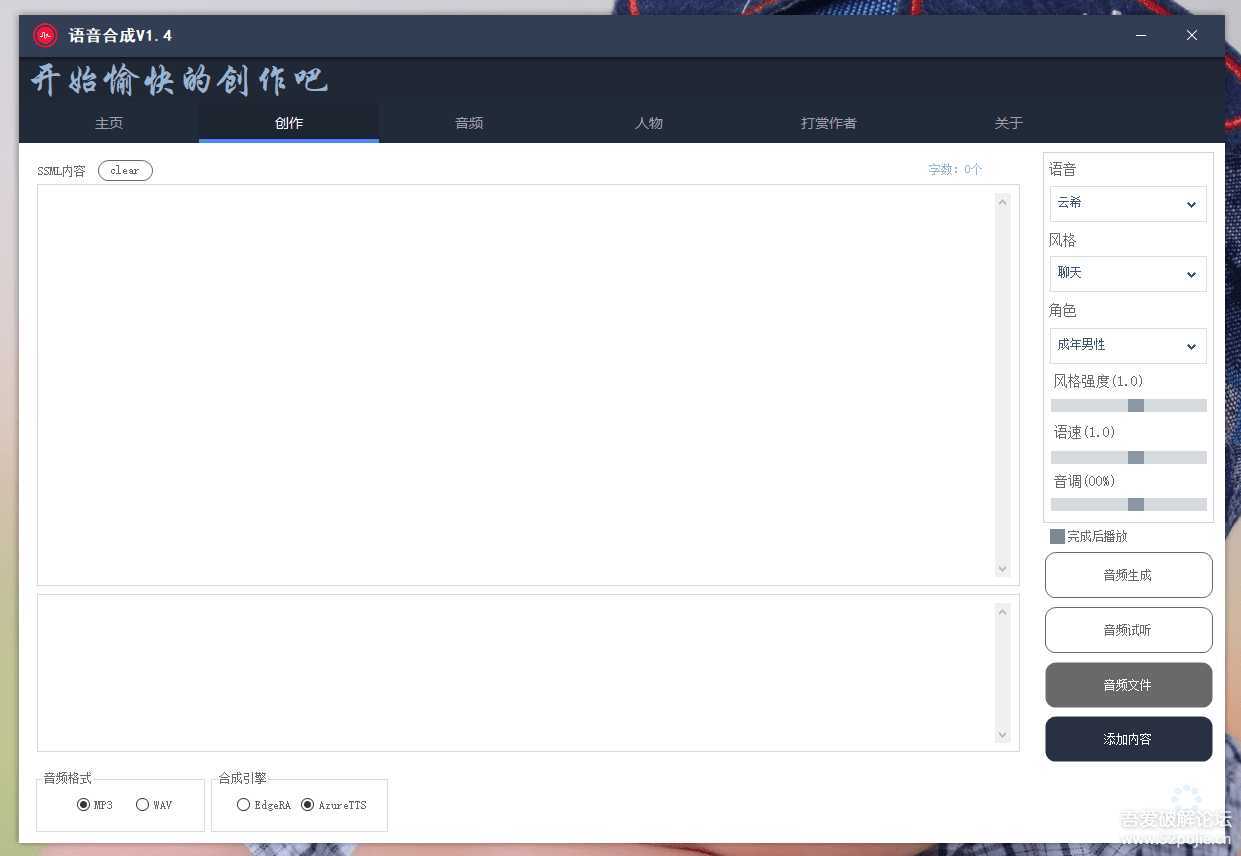 语音合成+文字转语音支持多种人声选择，在线生成一键导出【永久版脚本】