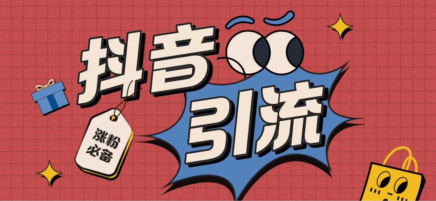 【引流必备】外面收费198的最新斗音全自动养号涨粉黑科技神器【永久脚本…