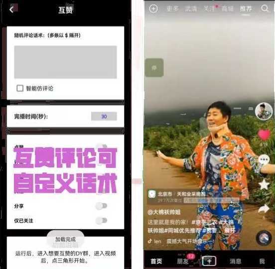 【引流必备】外面收费198的最新斗音全自动养号涨粉黑科技神器【永久脚本…