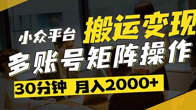 得物平台变现新蓝海！无脑复制热门视频，多账号同步运营，每天半小时躺…