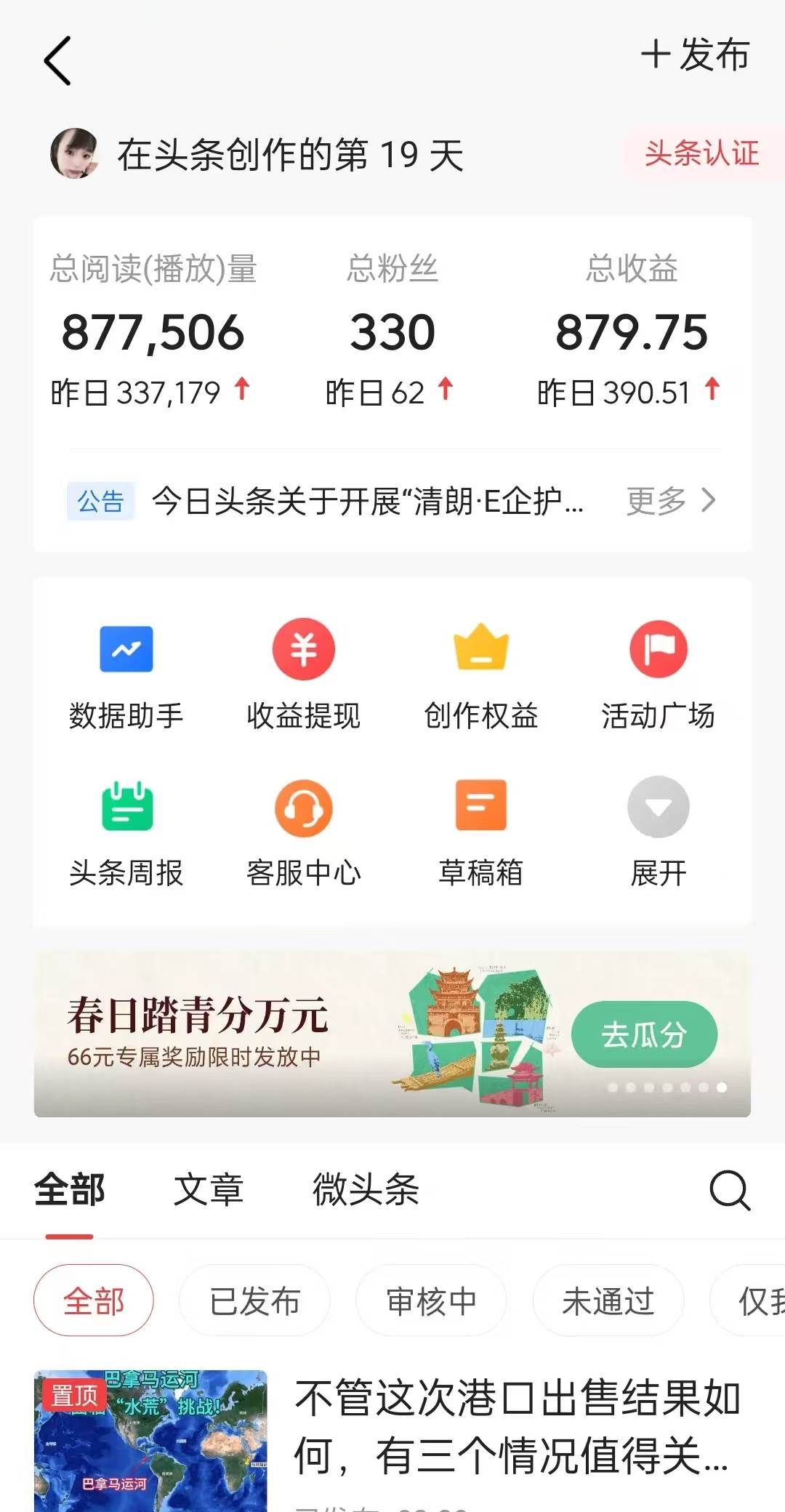 懒人项目，多平台操作全自动运行，头条，公众号，下班实操5分钟日入500+