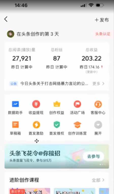 AI一键生成，头条原创情感故事，新手0粉也可日入1000+