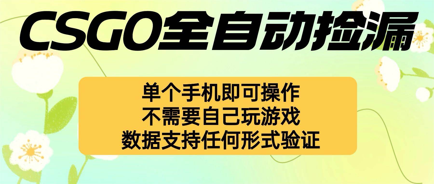 自动挂机捡漏，不用自己挂机不用玩游戏，一个手机即可操作。新手小白轻…