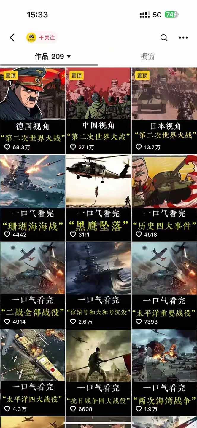 短视频历史赛道实战教程，手机电脑双端剪辑教程和账号运营指南与变现技巧