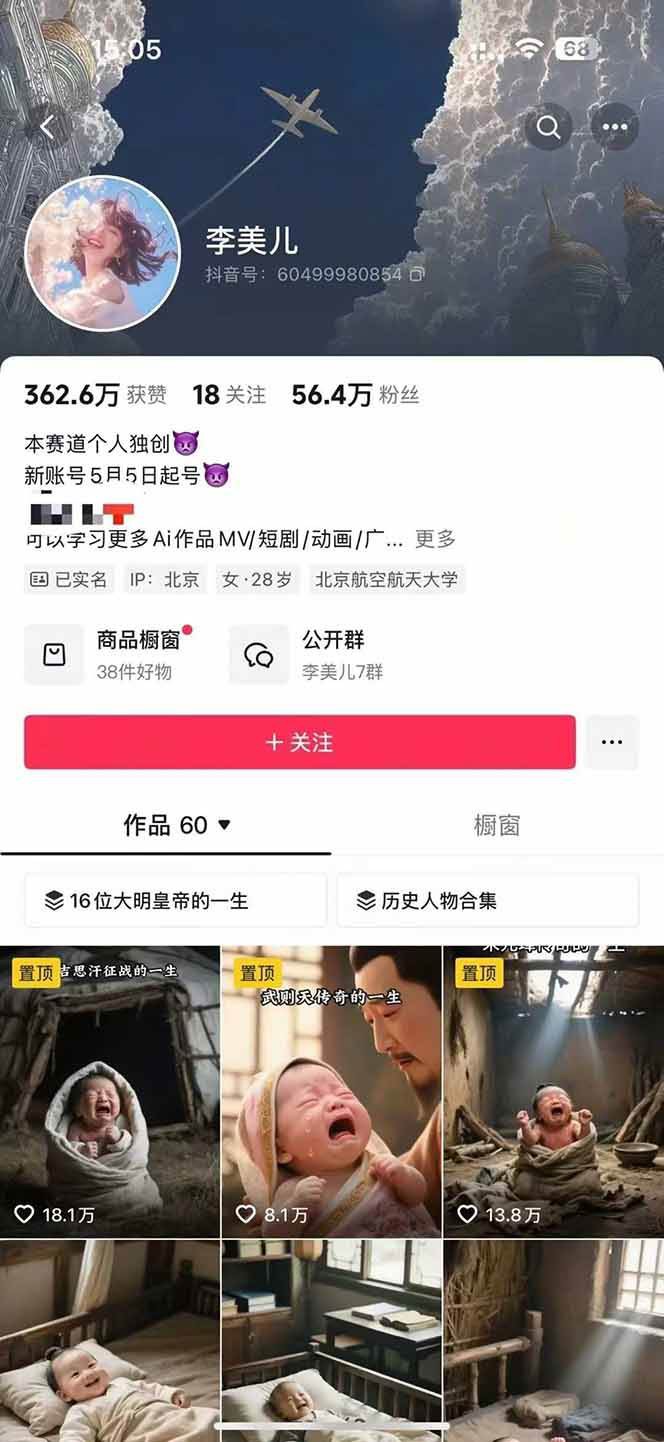 AI历史人物短视频创作，含IP打造、首尾帧无缝转场、智能体视频制作等核心教学内容