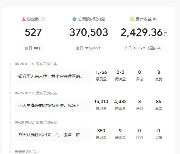 头条故事类新玩法，一天20+，保姆级完全实操教程