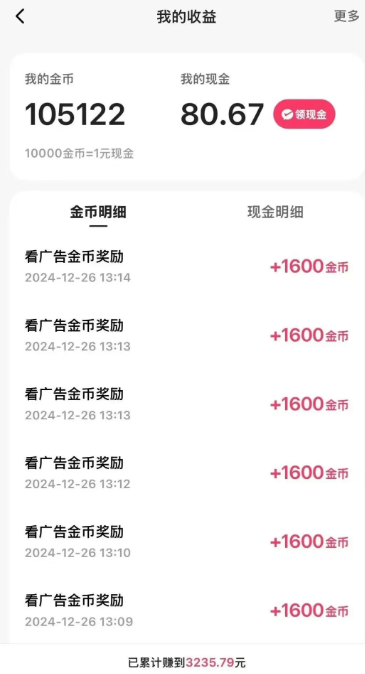 一天稳定收入20-30元，这4个方法，让你快速掌握快手极速版金币赚钱技巧