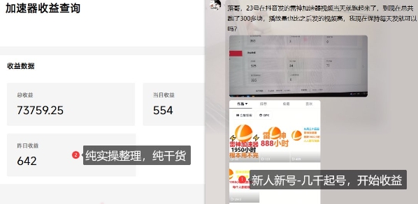 游戏加速器项目4.0_最新打法思路