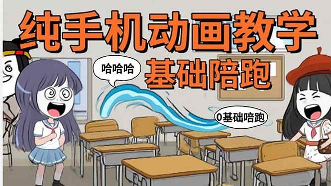 手机沙雕动画：制作流程全解析，爆笑文案创作技巧，基础软件操作指南