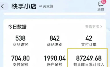 快手图文带货新玩法，用这个方法零门槛，6个月收入87249