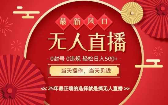 0违规，不封号，最新AI玩法，当天秒见收益，可矩阵，最稳定的项目，没有之一【揭秘】