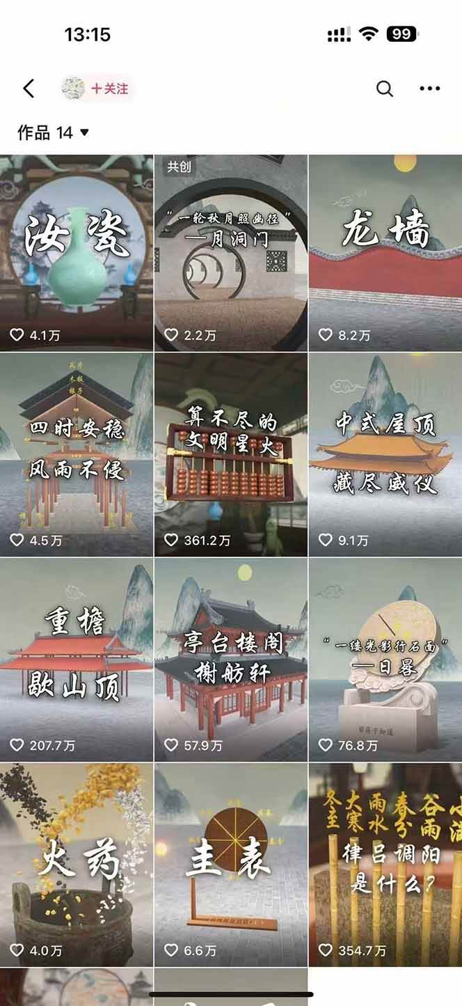 天工开物短视频创作课：插件配置与基础操作，场景动画全流程 古建案例实战