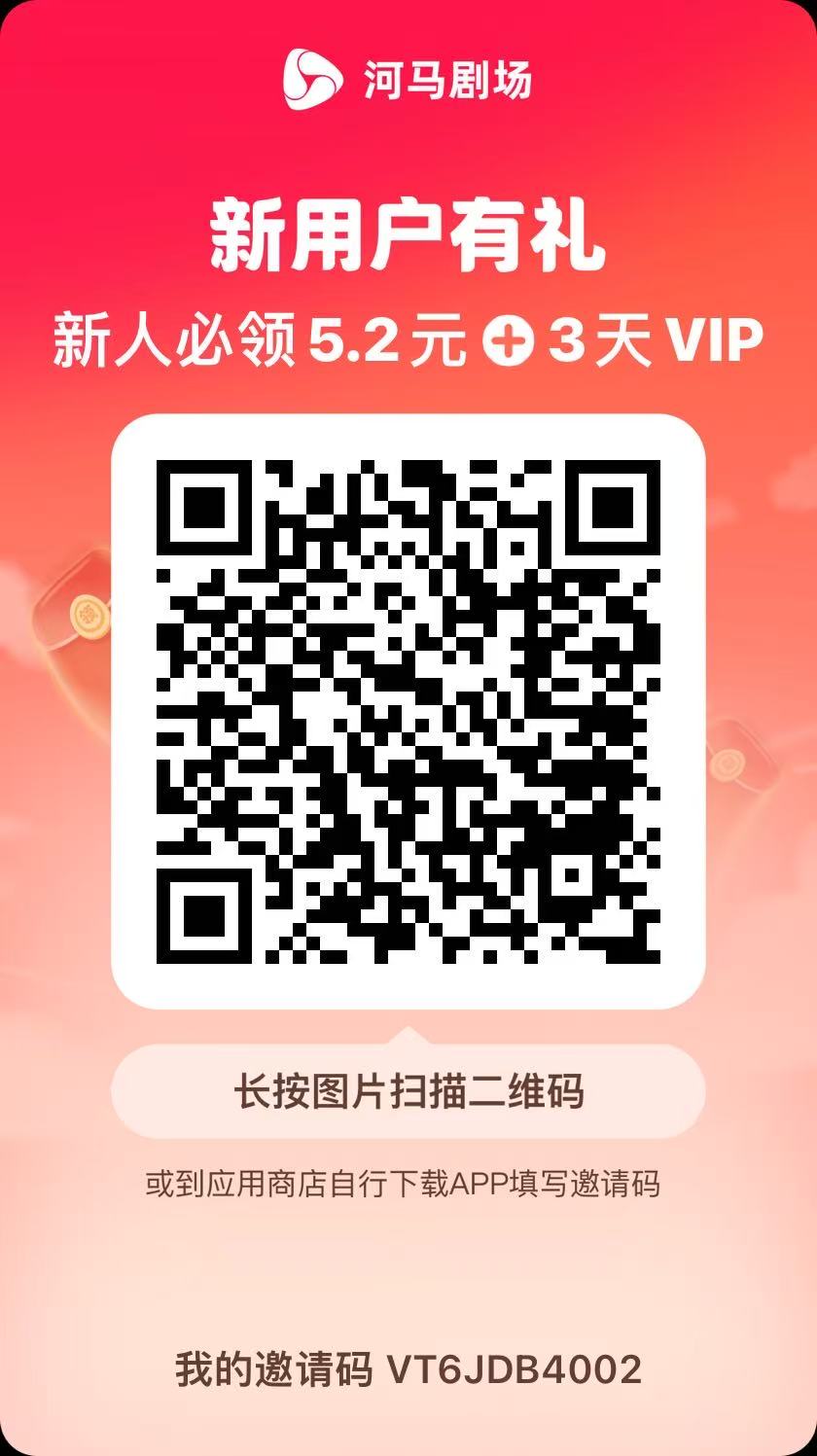 河马剧场，邀请一人赚19元，非常简单，实操可行。