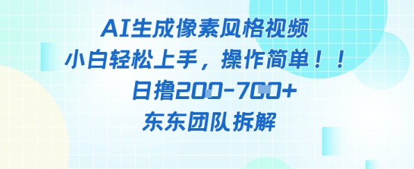 像素风躺挣新玩法！AI自动铲屎日入5张+(附带教程)