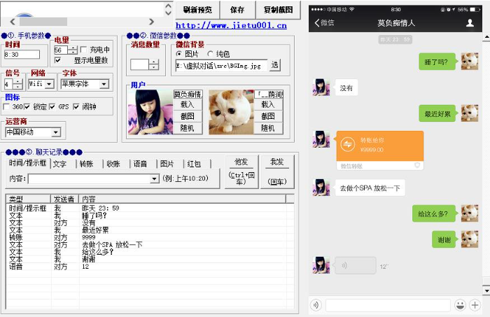 微信对话截图生成器【装逼必备】