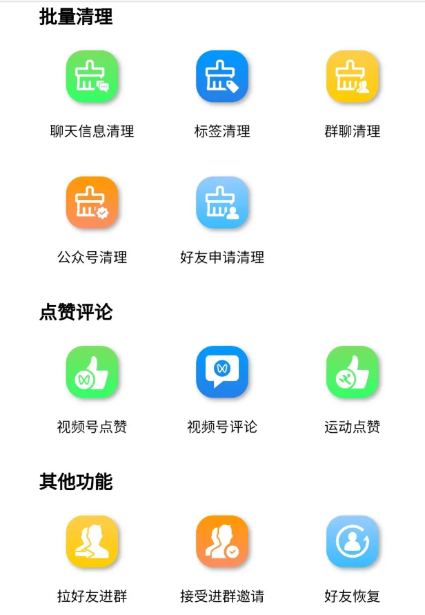 微信超级工具：功能强大，批量清理微信群聊、未读消息、拷贝朋友【微商羽翼】