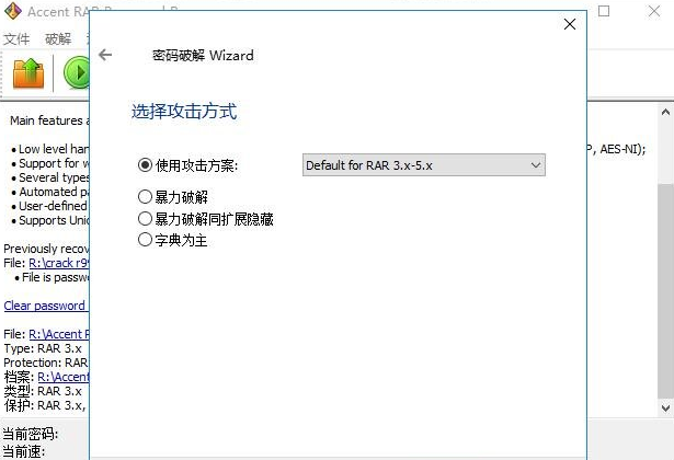 压缩包压缩文件破解密码工具-已测最快RAR密码暴力破解工具值得收藏