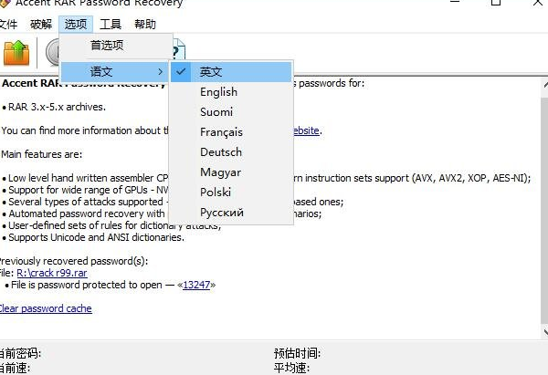压缩包压缩文件破解密码工具-已测最快RAR密码暴力破解工具值得收藏