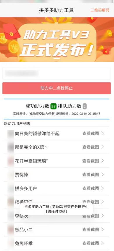 拼多多助力工具：为你提现成功加一把力，挂机即可领取助力次数(非互助)