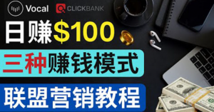 发布文章就可以赚钱：每单获利50到100美元【Vocal Media 赚钱指南】